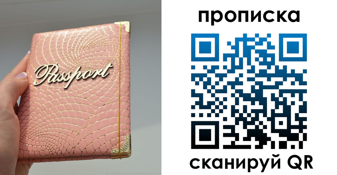 купить прописку в Мурманске