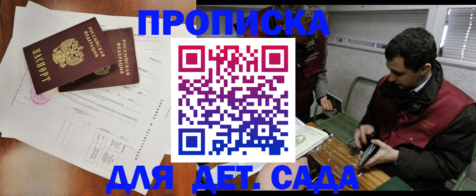 прописка регистрация в Мурманске