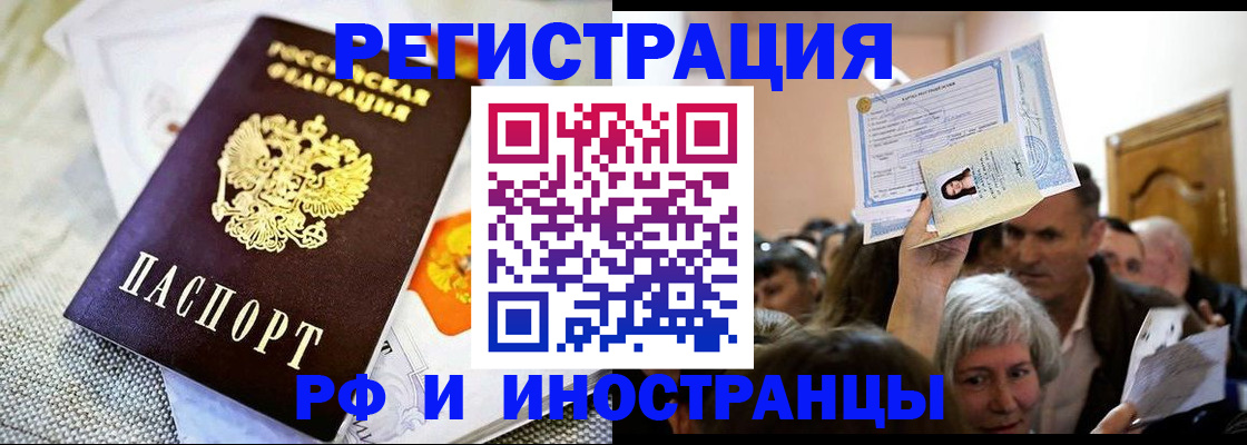 временная регистрация поиск в Мурманске